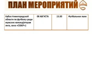 План мероприятий 03.08.2026-09.08.2026